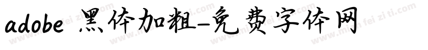adobe 黑体加粗字体转换